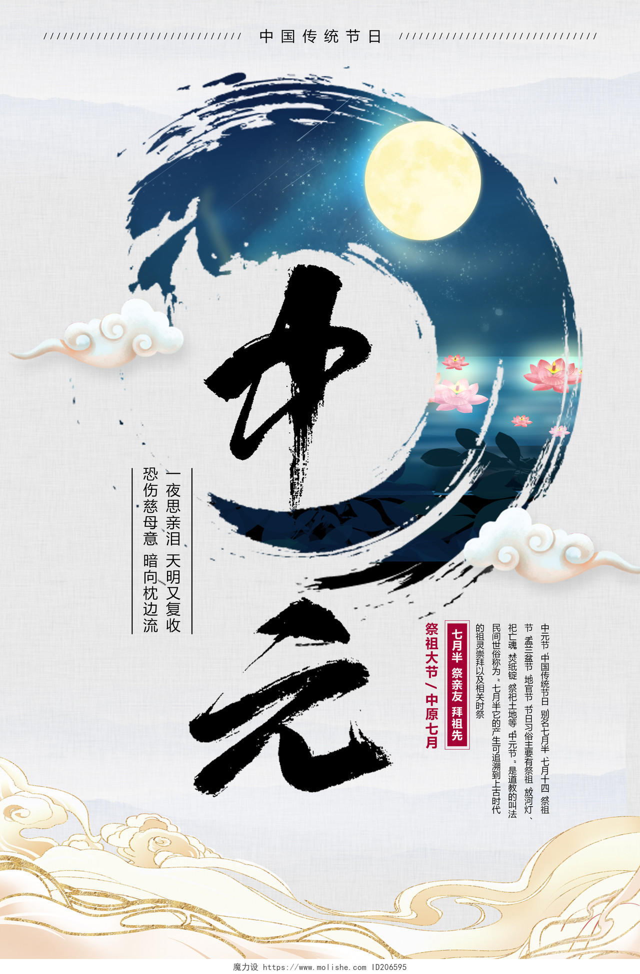白色中国风中元节海报